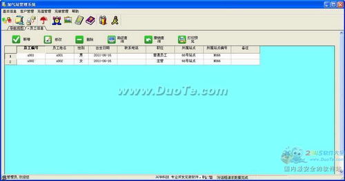 興華加氣站管理軟件 智能化解決方案的設(shè)計(jì)與開發(fā)