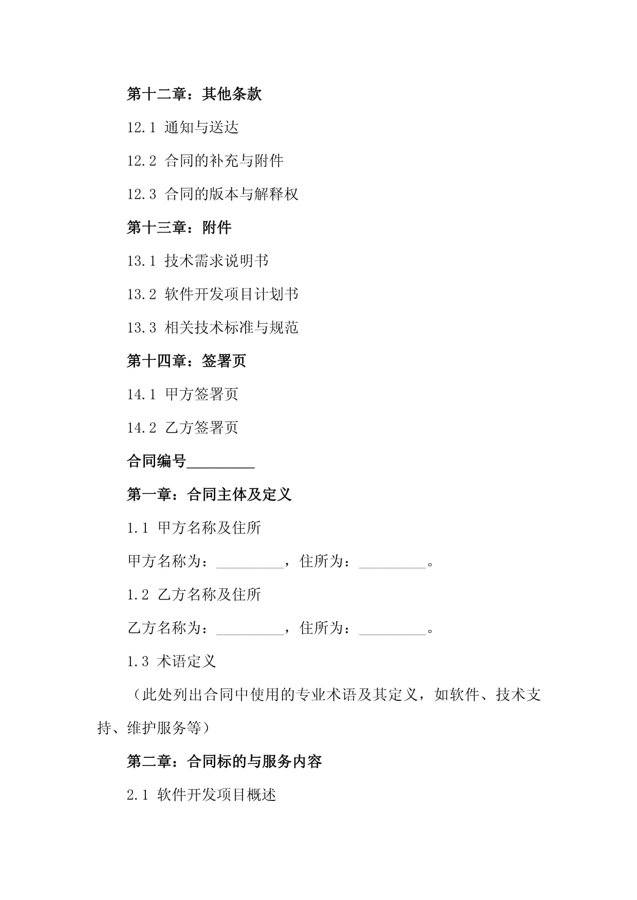 2024版軟件開發(fā)技術(shù)服務(wù)合同范文（技術(shù)軟件服務(wù)）