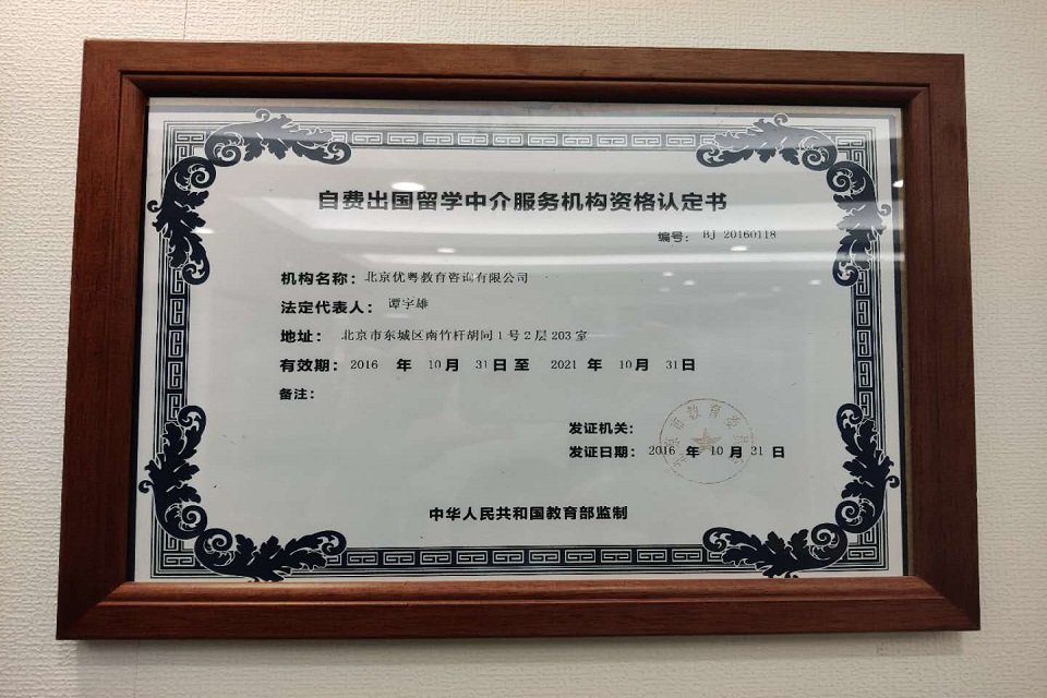 優(yōu)越教育 專業(yè)自費出國留學中介服務的全面解析