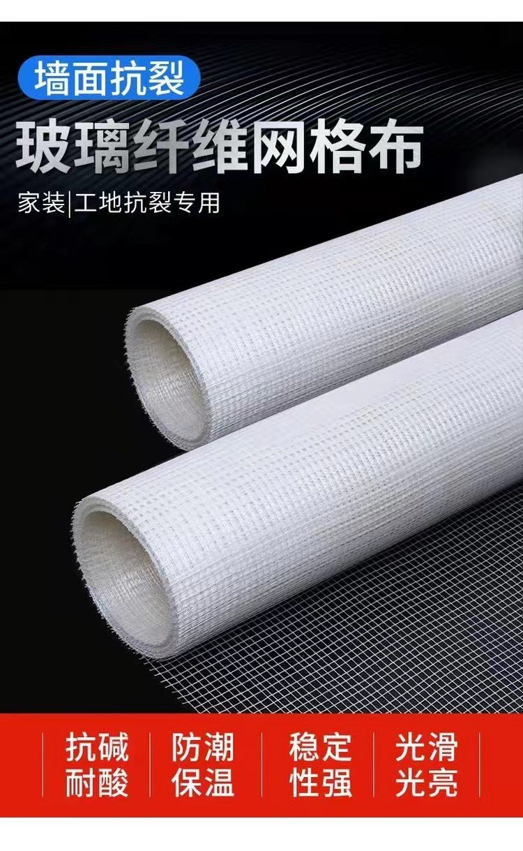 外墻保溫網(wǎng)格布的選擇與應(yīng)用 80g至140g防裂保護(hù)墻體詳解